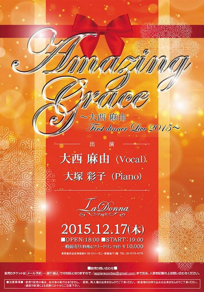 Amazing Grace 2015.12.17 First Dinner Live